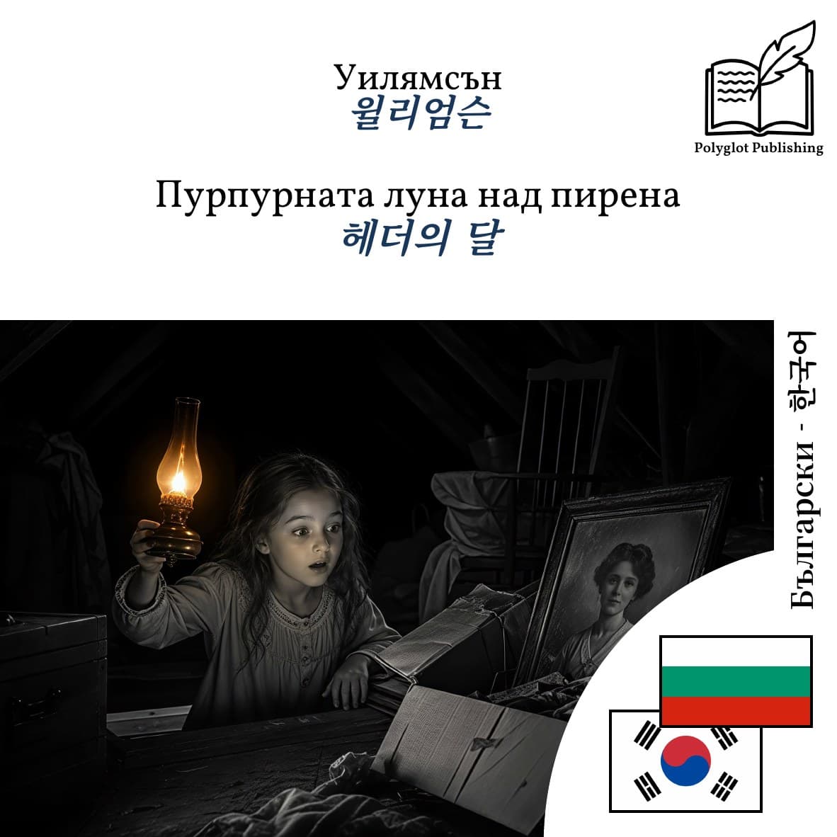 헤더의 달