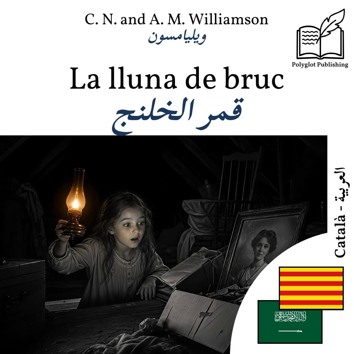 قمر الخلنج