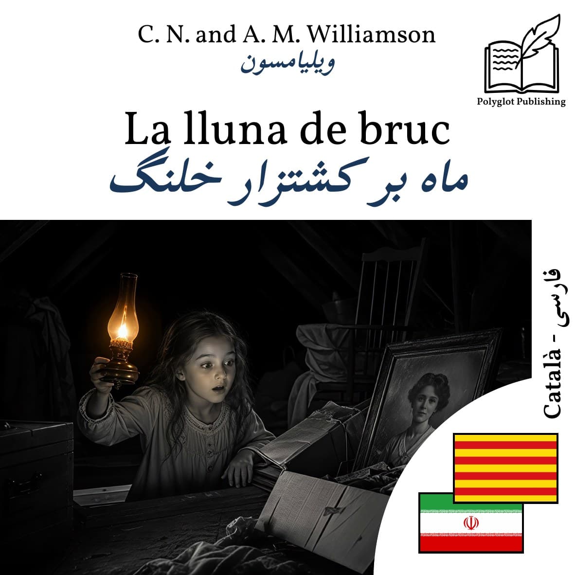 ماه بر کشتزار خلنگ