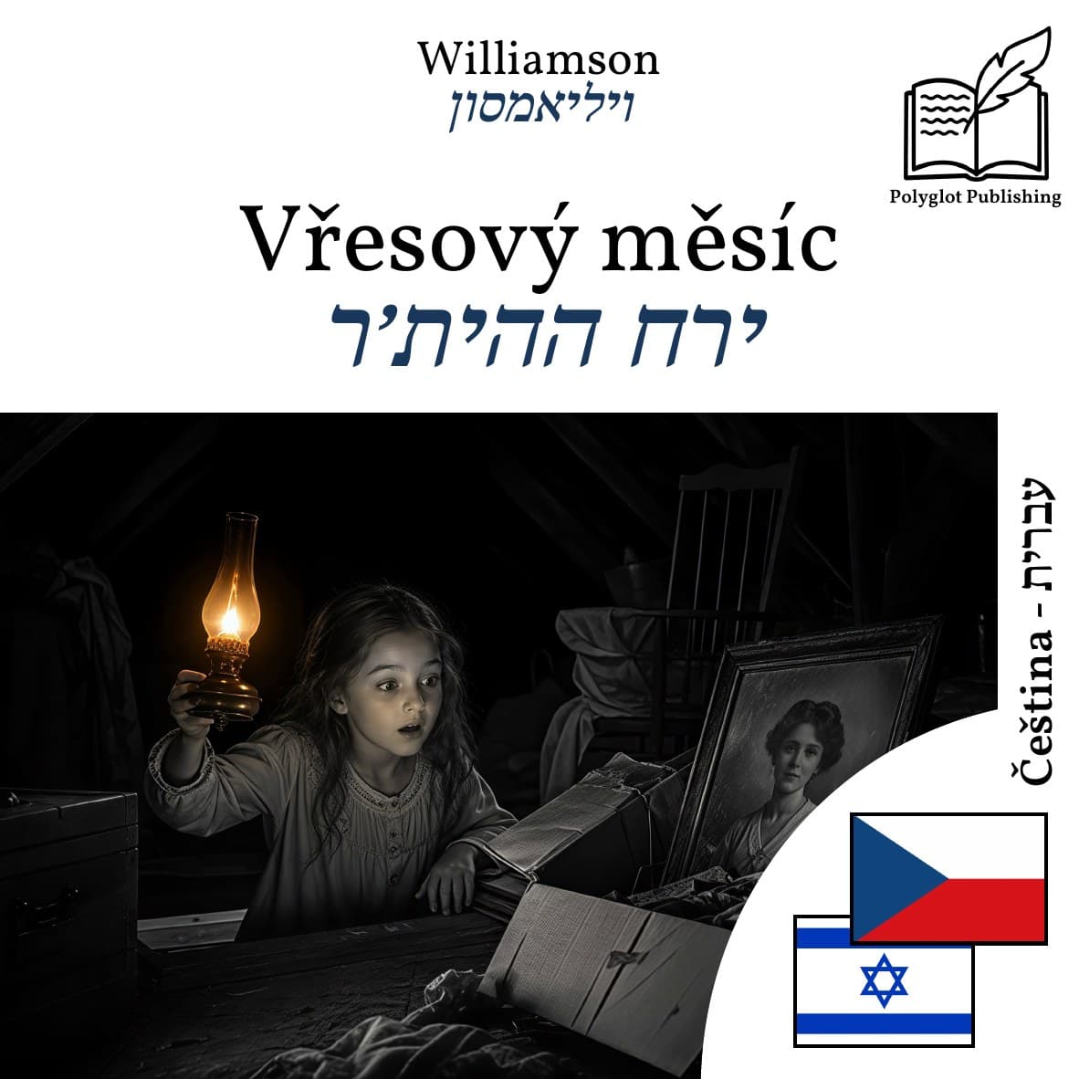 ירח ההית׳ר