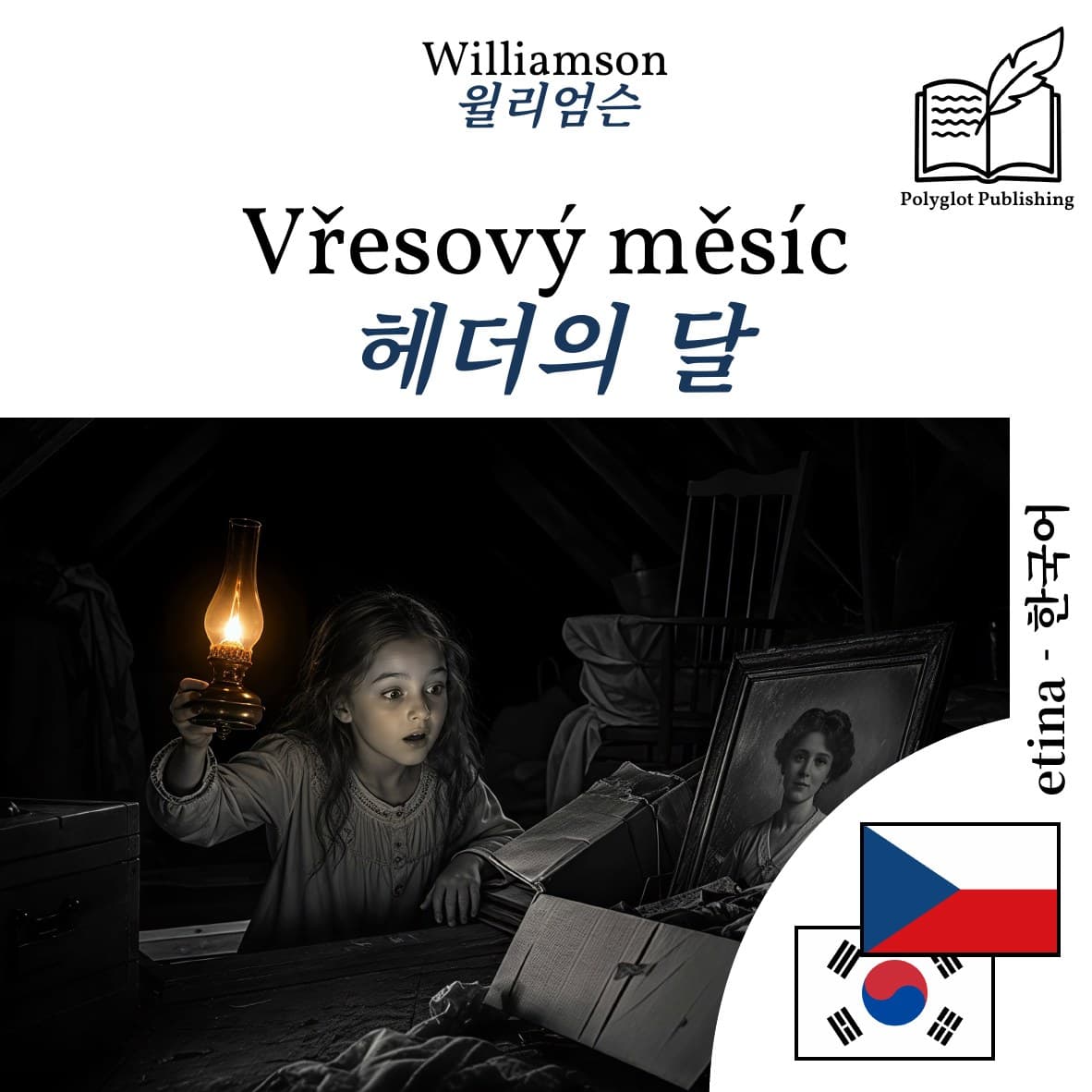 헤더의 달