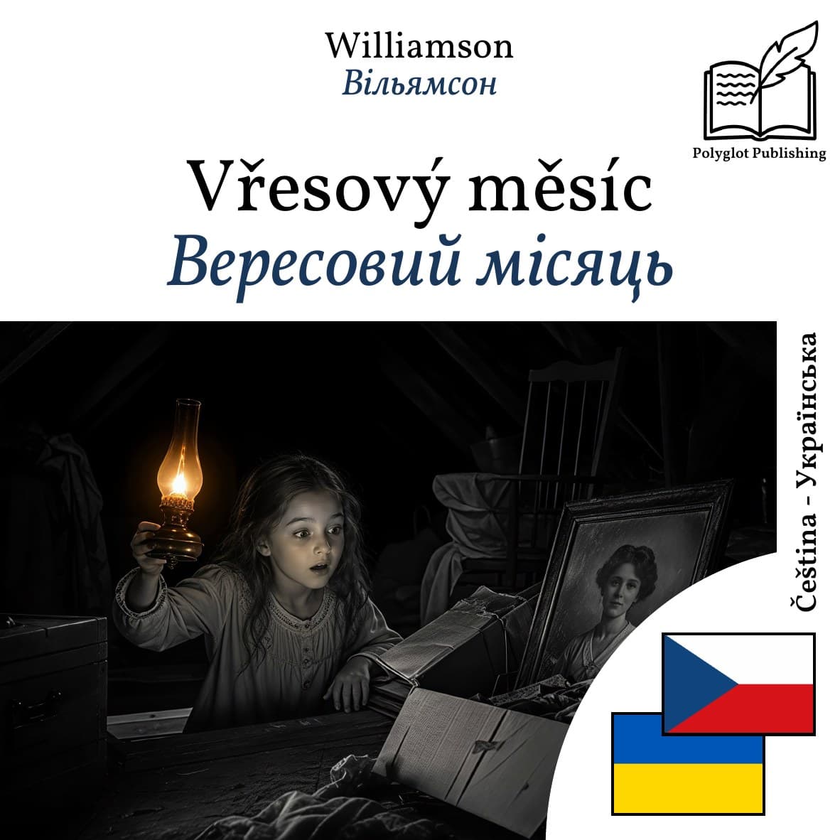 Вересовий місяць