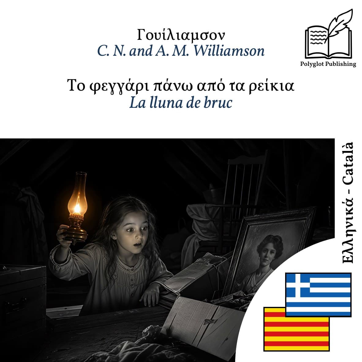 La lluna de bruc