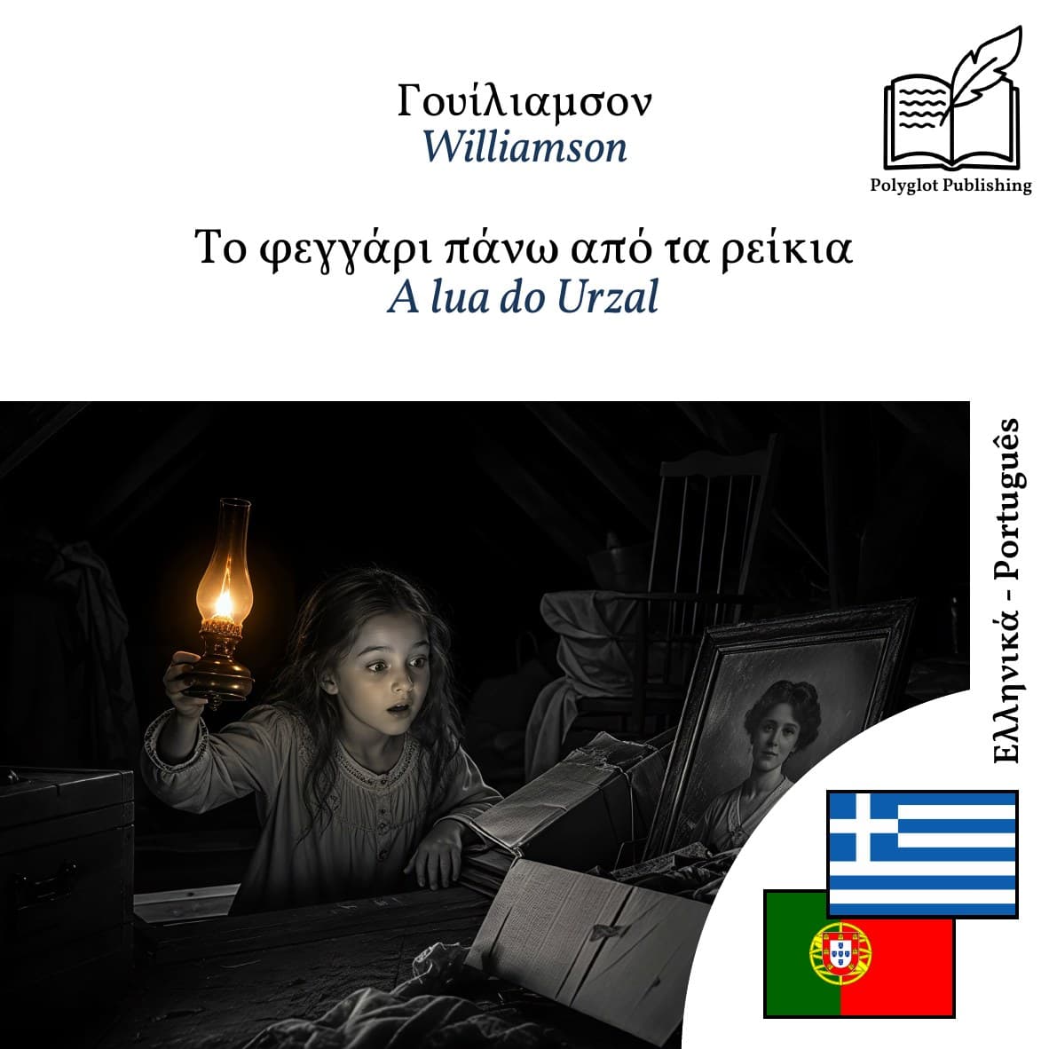 A lua do Urzal