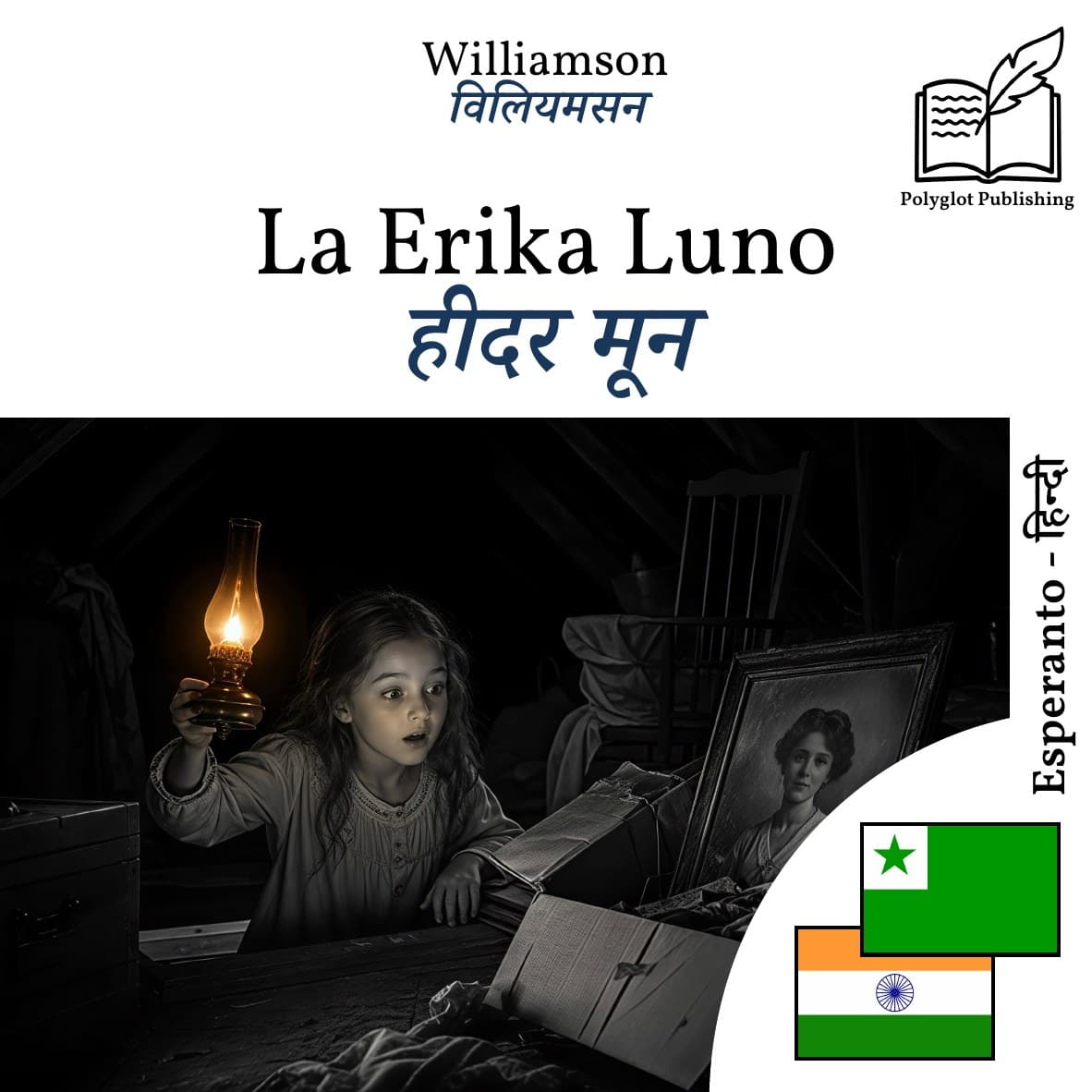 हीदर मून