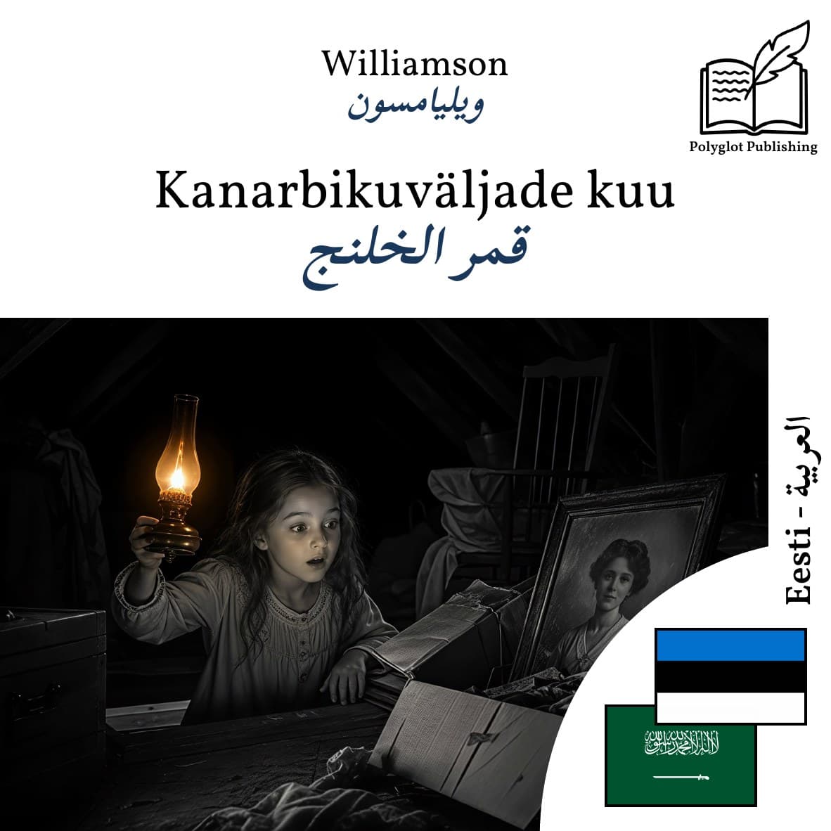 قمر الخلنج