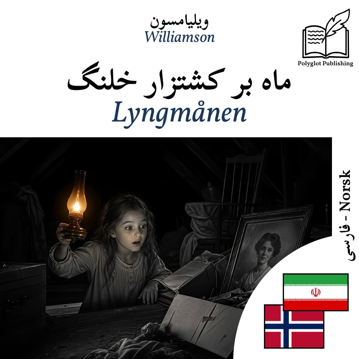 Lyngmånen