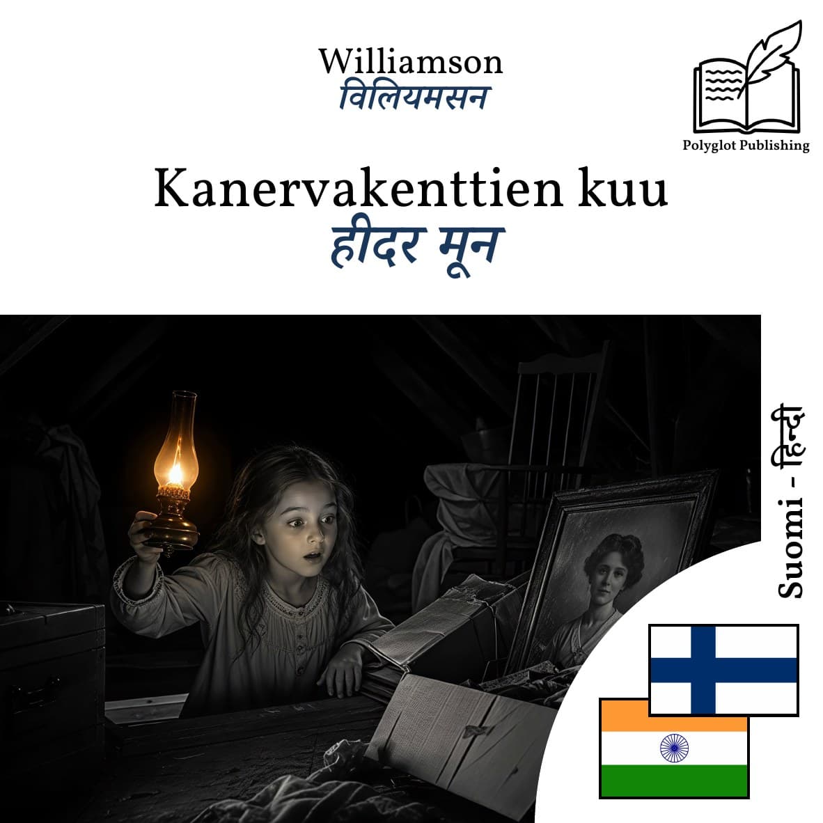 हीदर मून