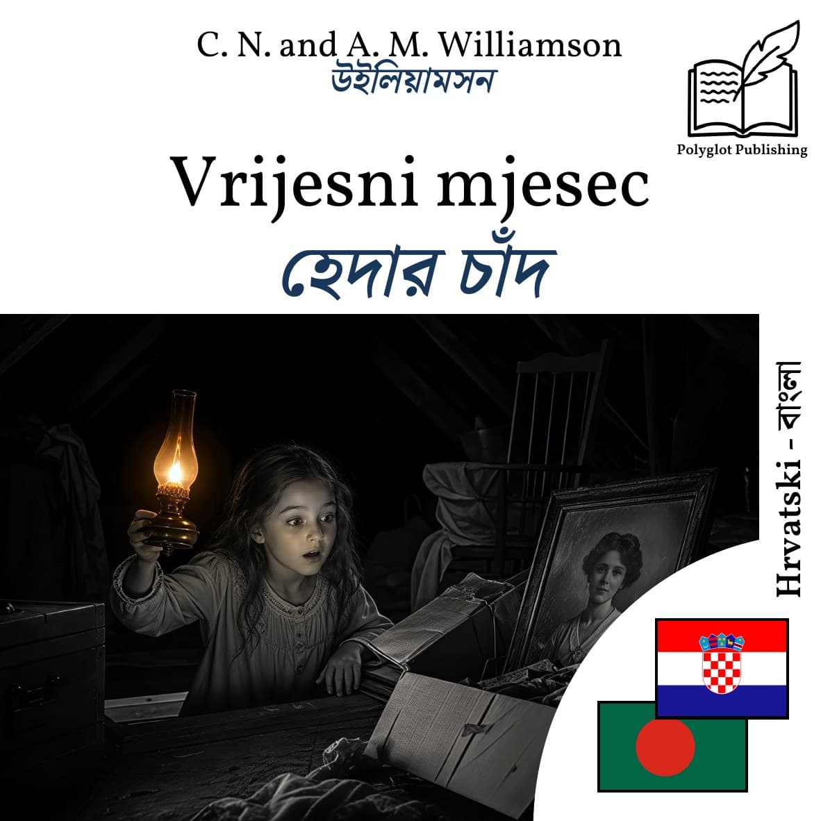 হেদার চাঁদ