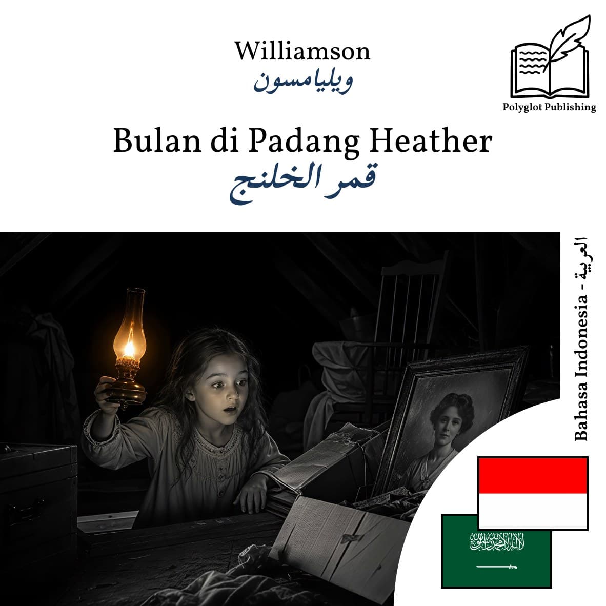 قمر الخلنج