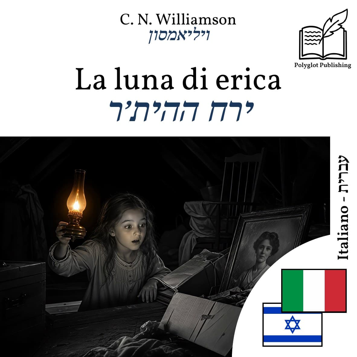 ירח ההית׳ר