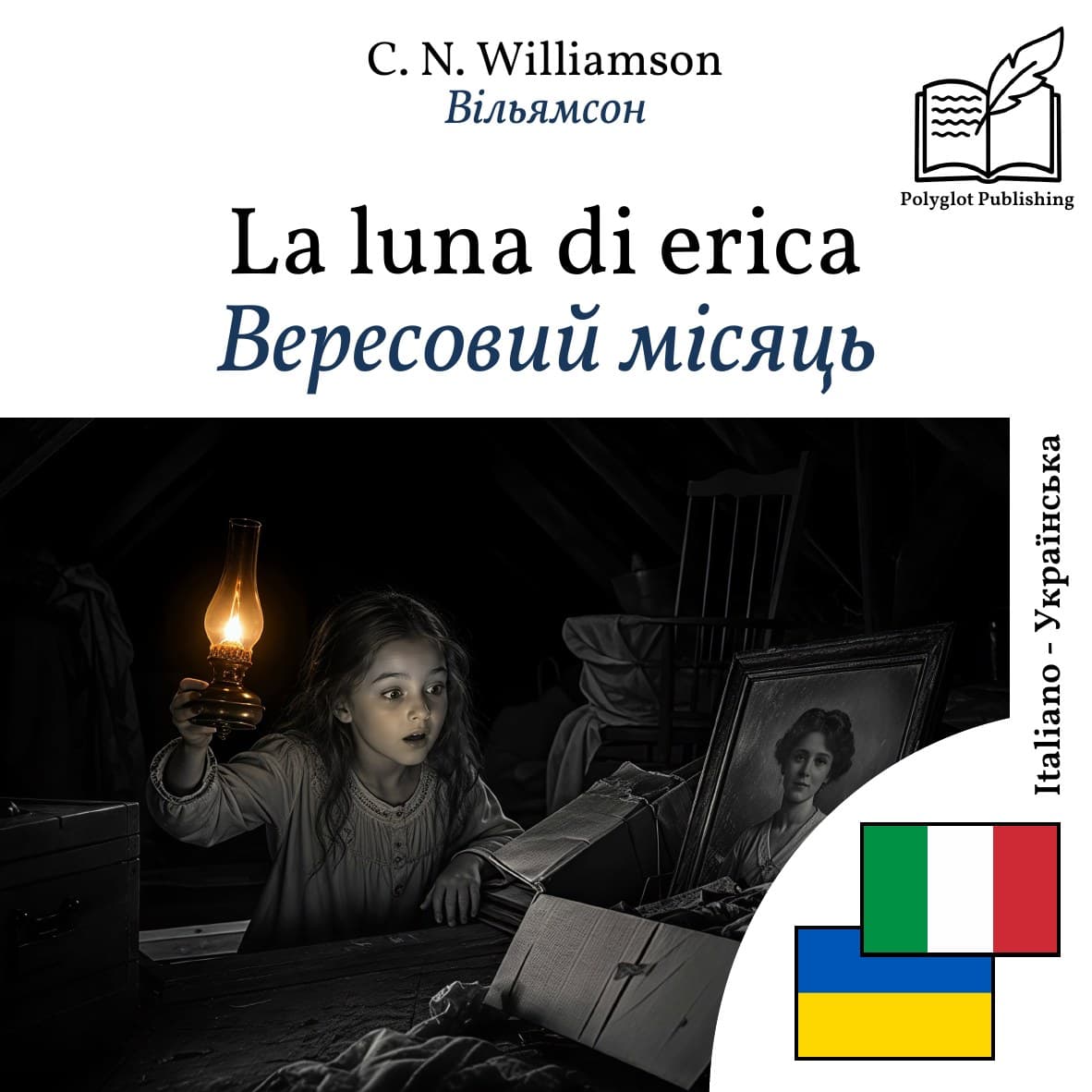 Вересовий місяць