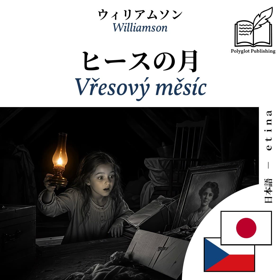 Vřesový měsíc