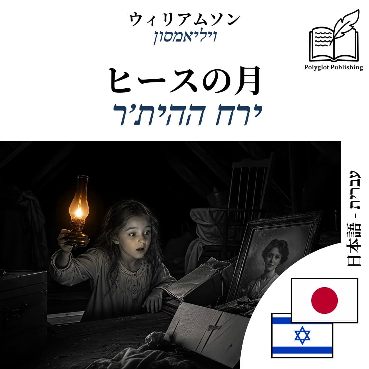 ירח ההית׳ר