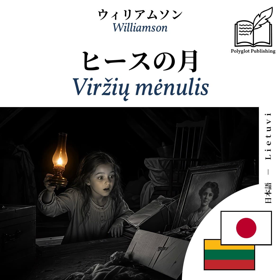 Viržių mėnulis