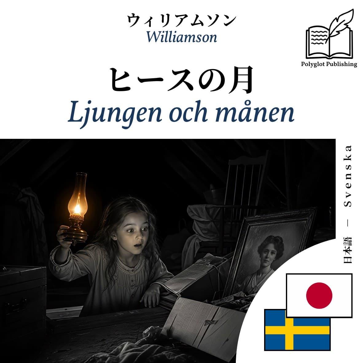 Ljungen och månen