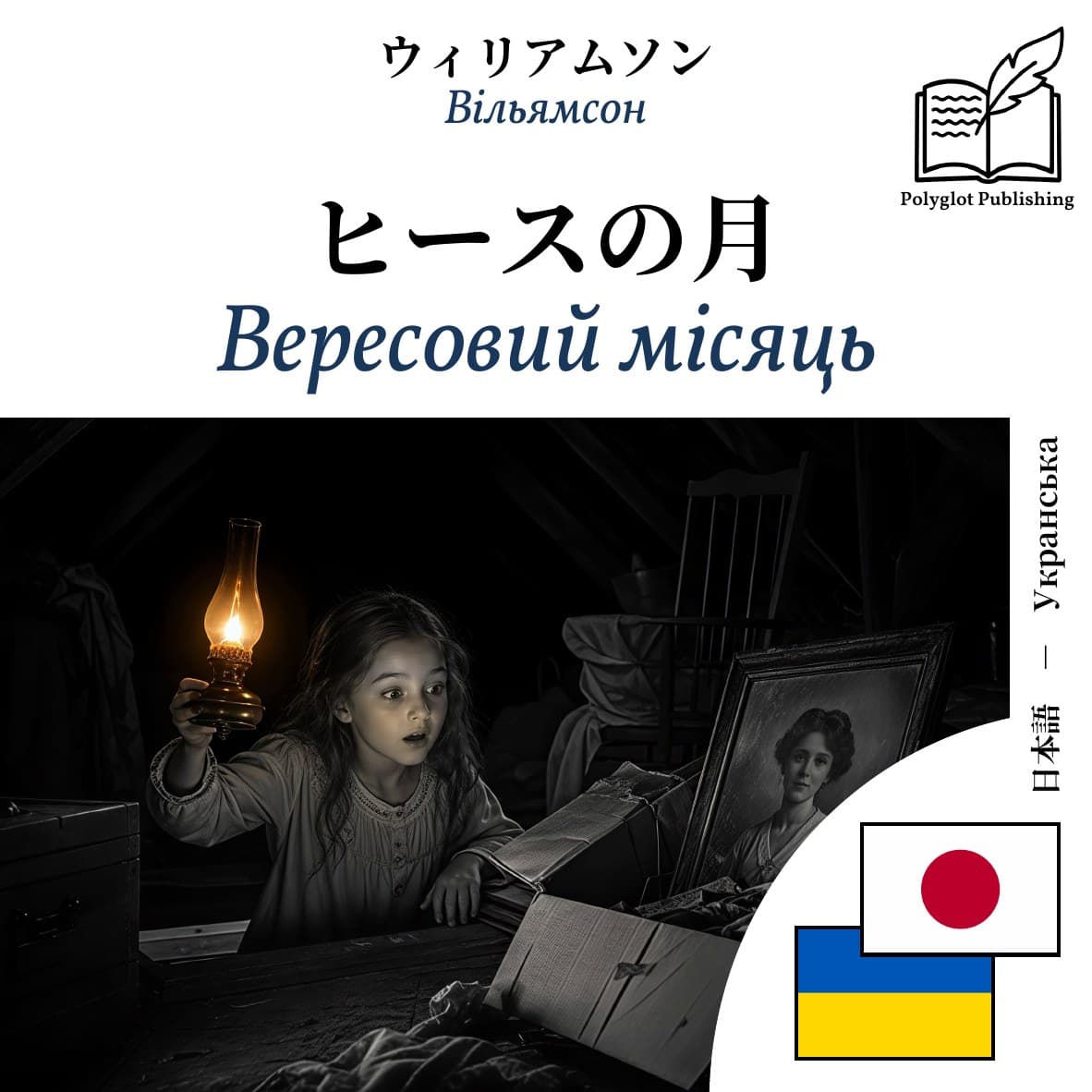 Вересовий місяць