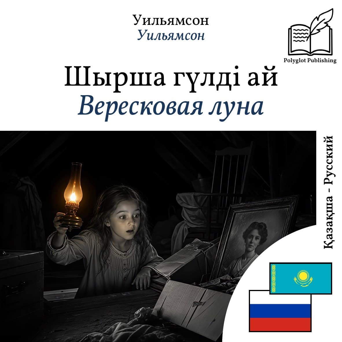Вересковая луна