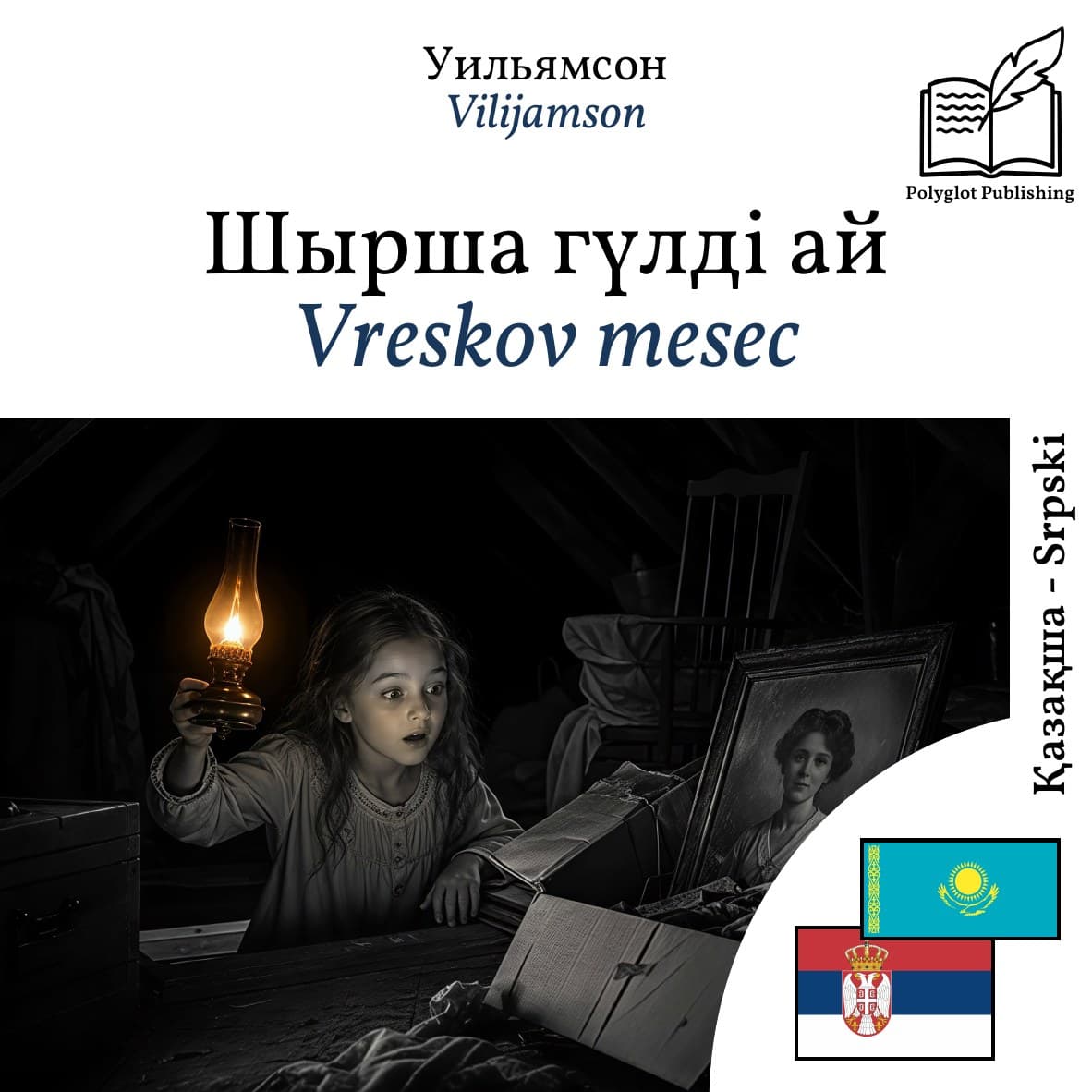 Vreskov mesec
