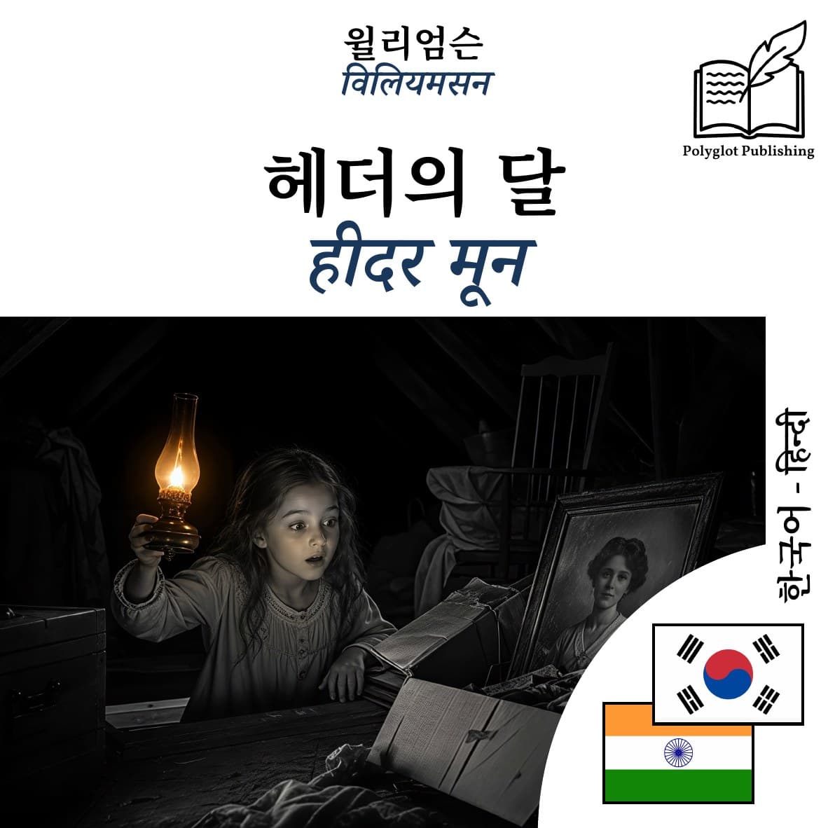 हीदर मून