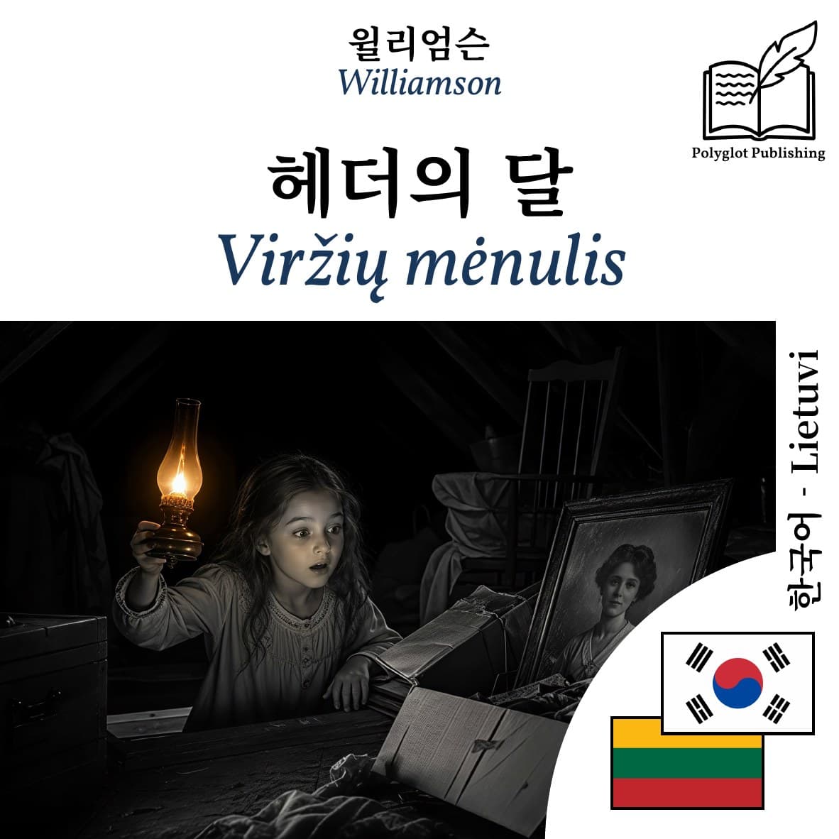Viržių mėnulis