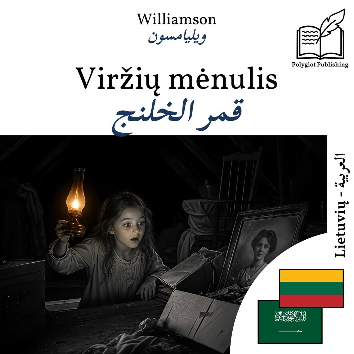 قمر الخلنج