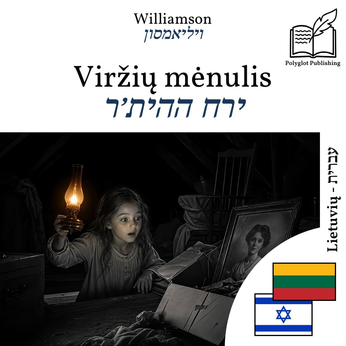 ירח ההית׳ר