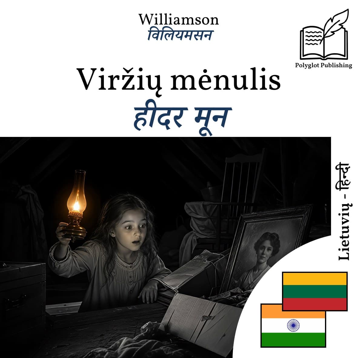 हीदर मून