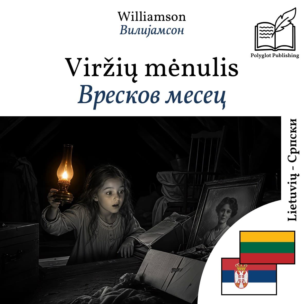 Вресков месец