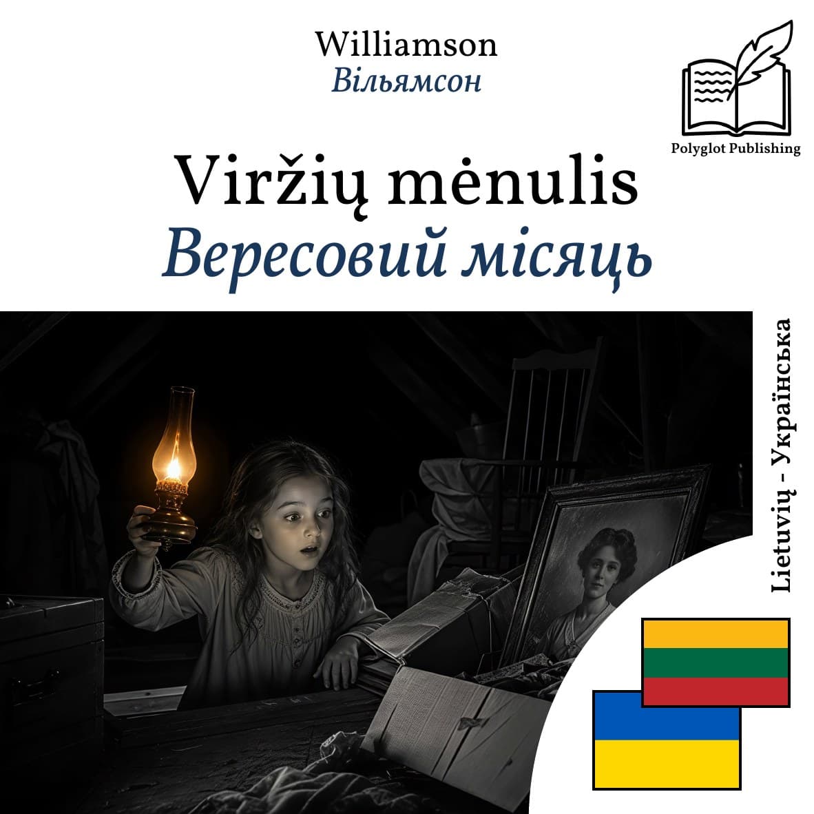 Вересовий місяць