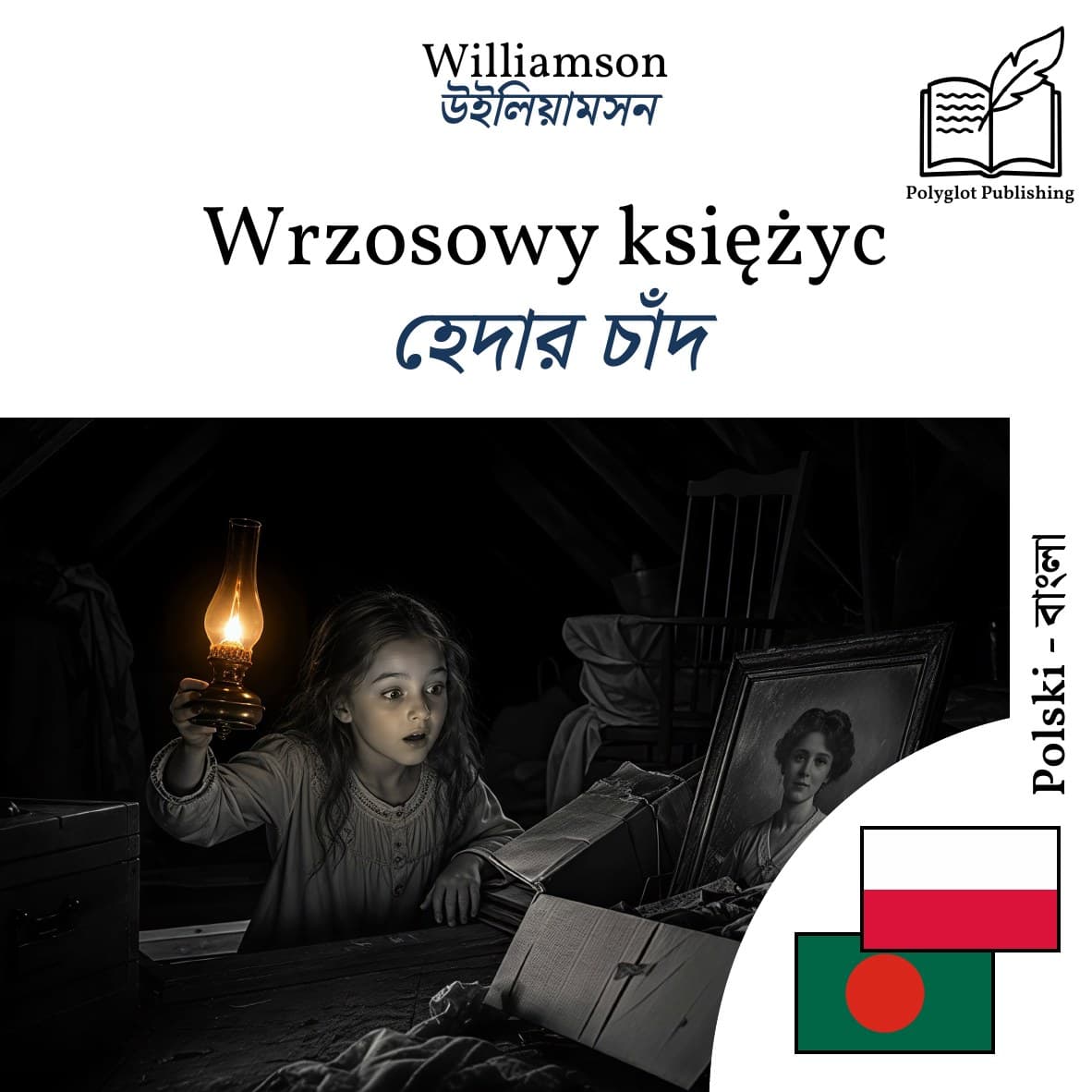 হেদার চাঁদ