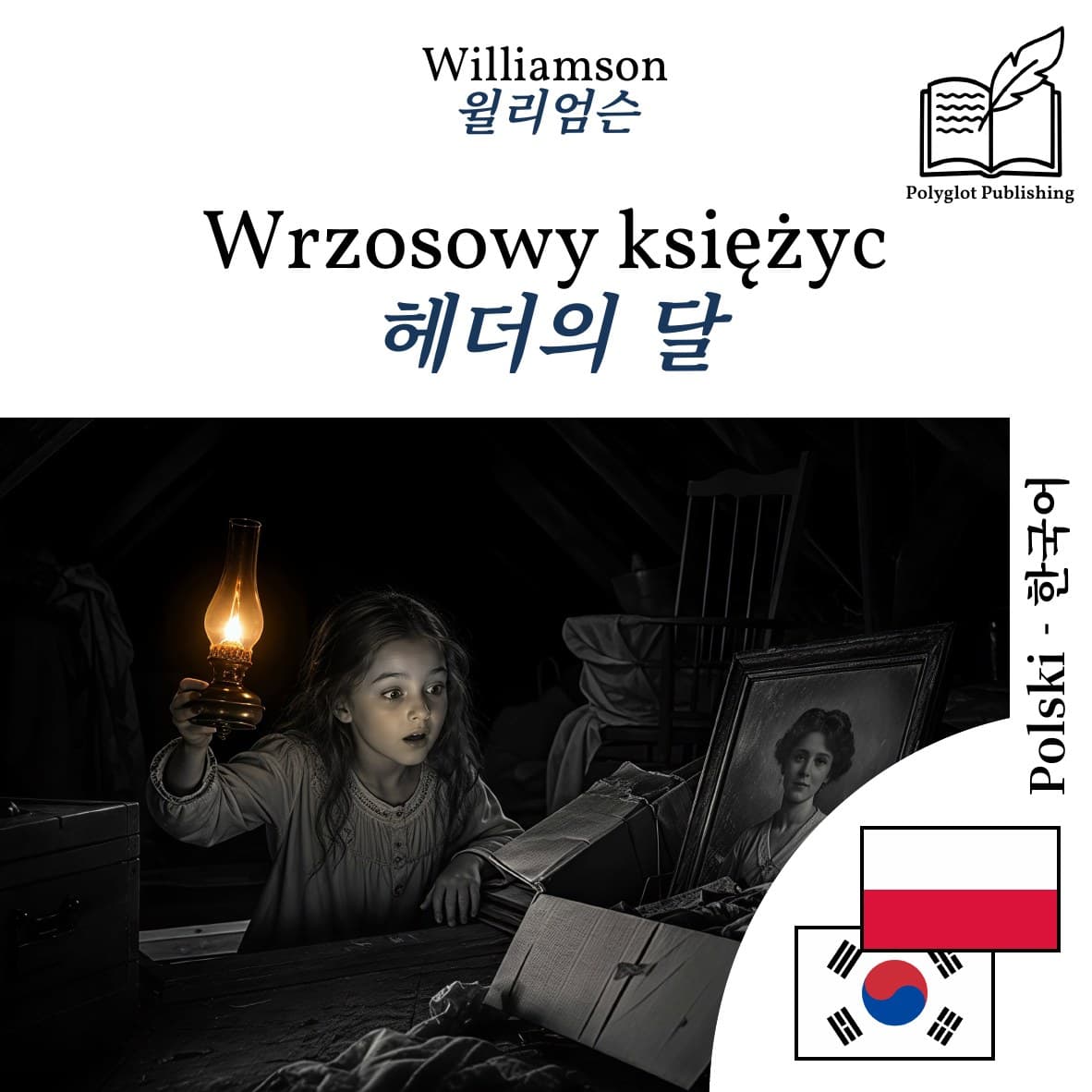 헤더의 달