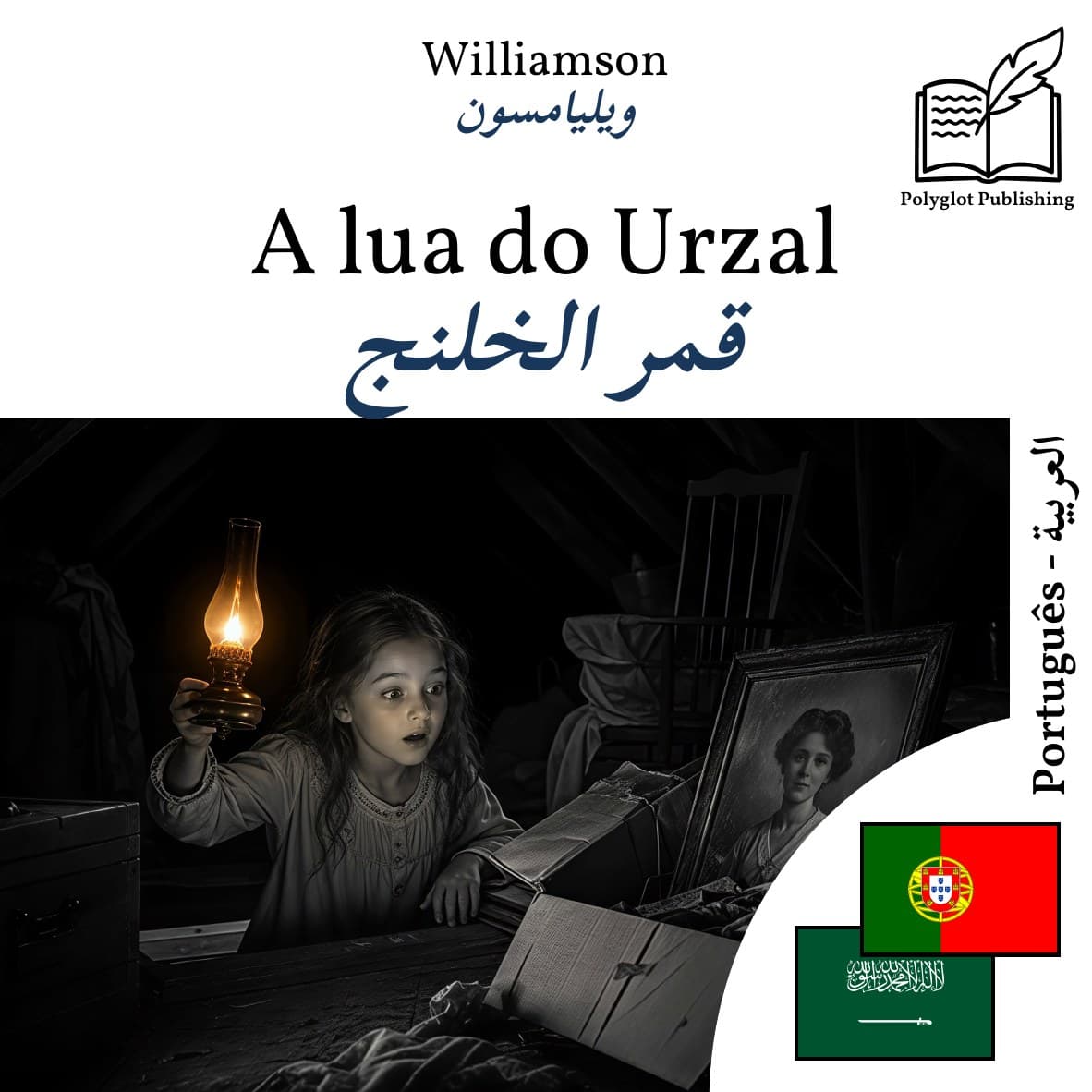قمر الخلنج