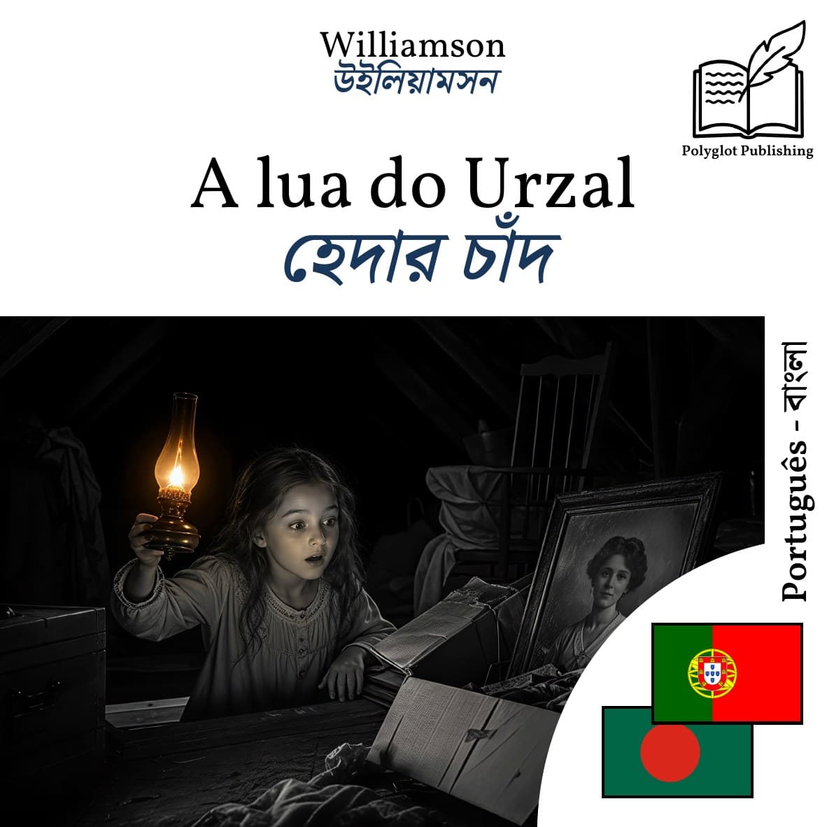 হেদার চাঁদ