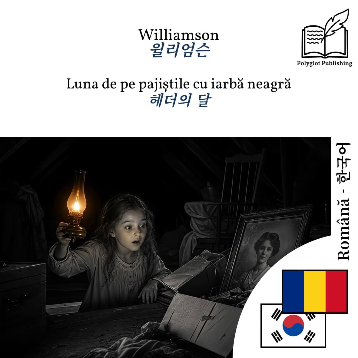 헤더의 달