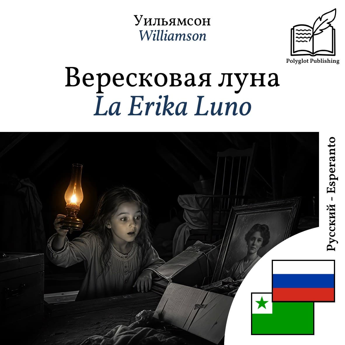 La Erika Luno