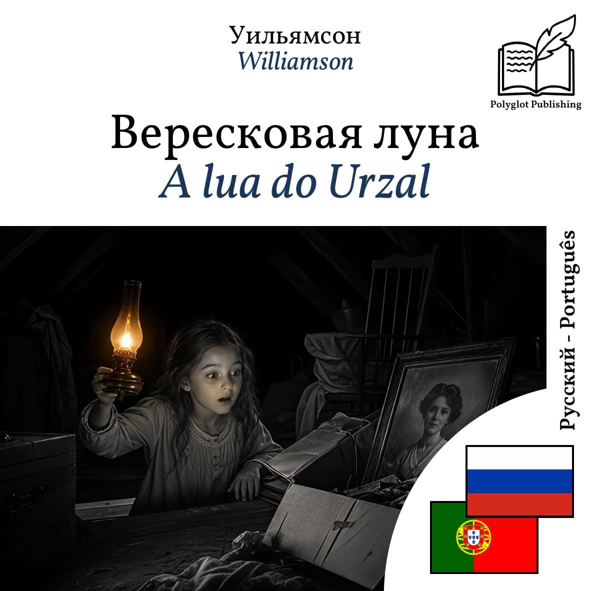 A lua do Urzal