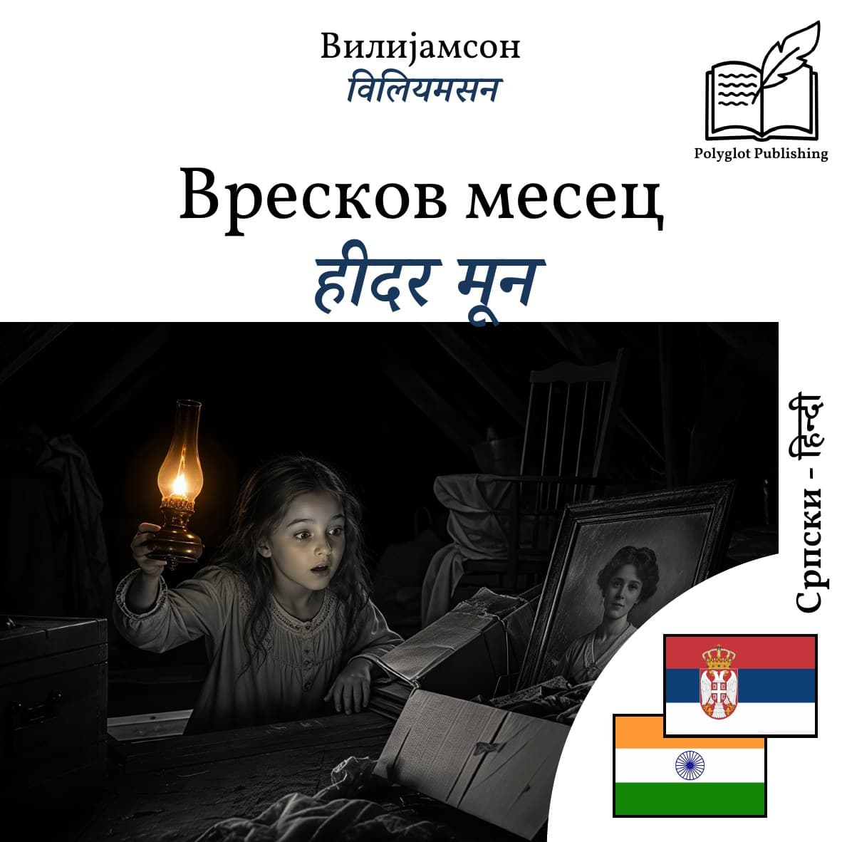 हीदर मून