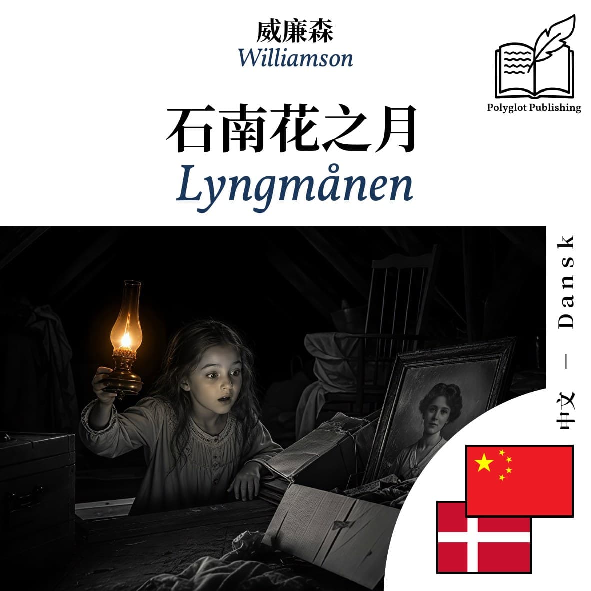 Lyngmånen