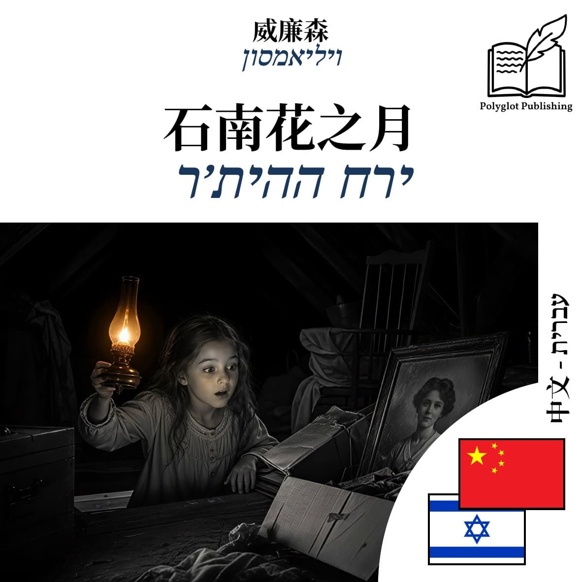 ירח ההית׳ר