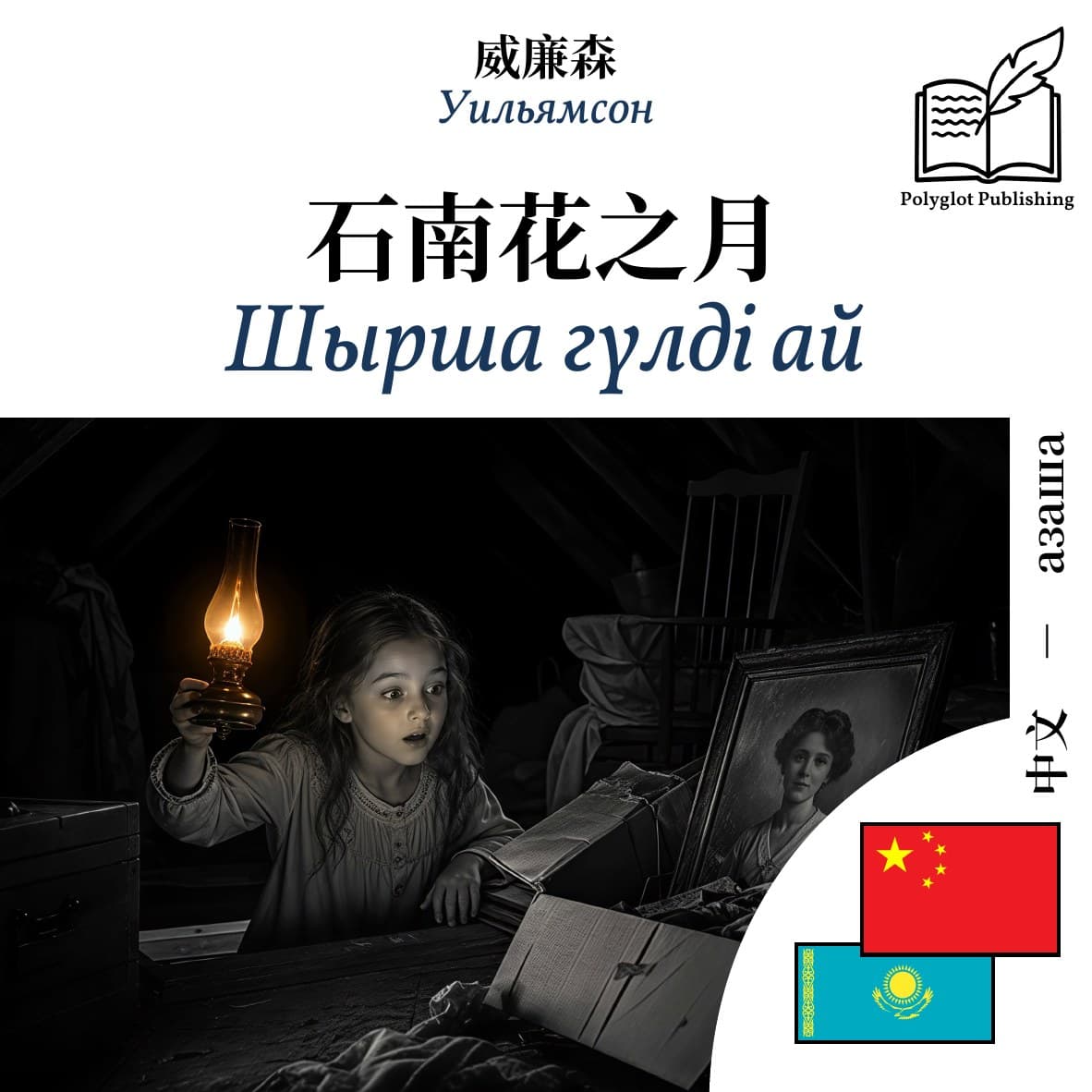Шырша гүлді ай