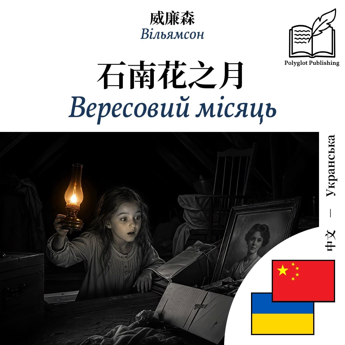 Вересовий місяць