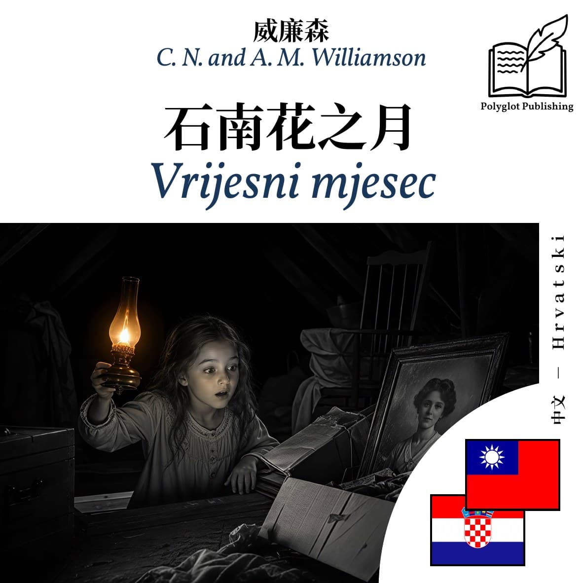 Vrijesni mjesec