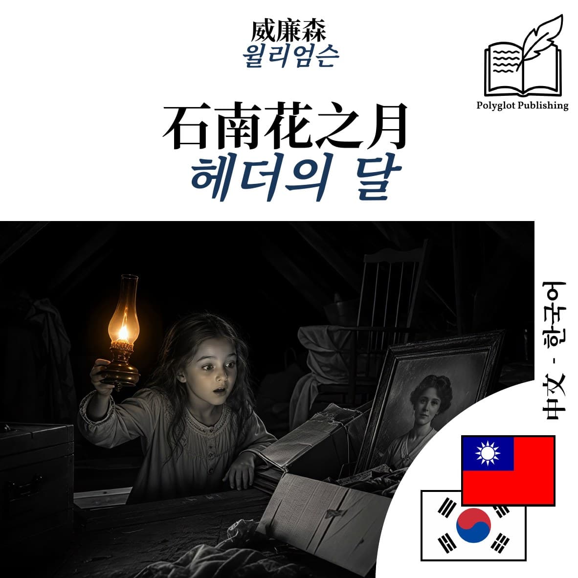헤더의 달