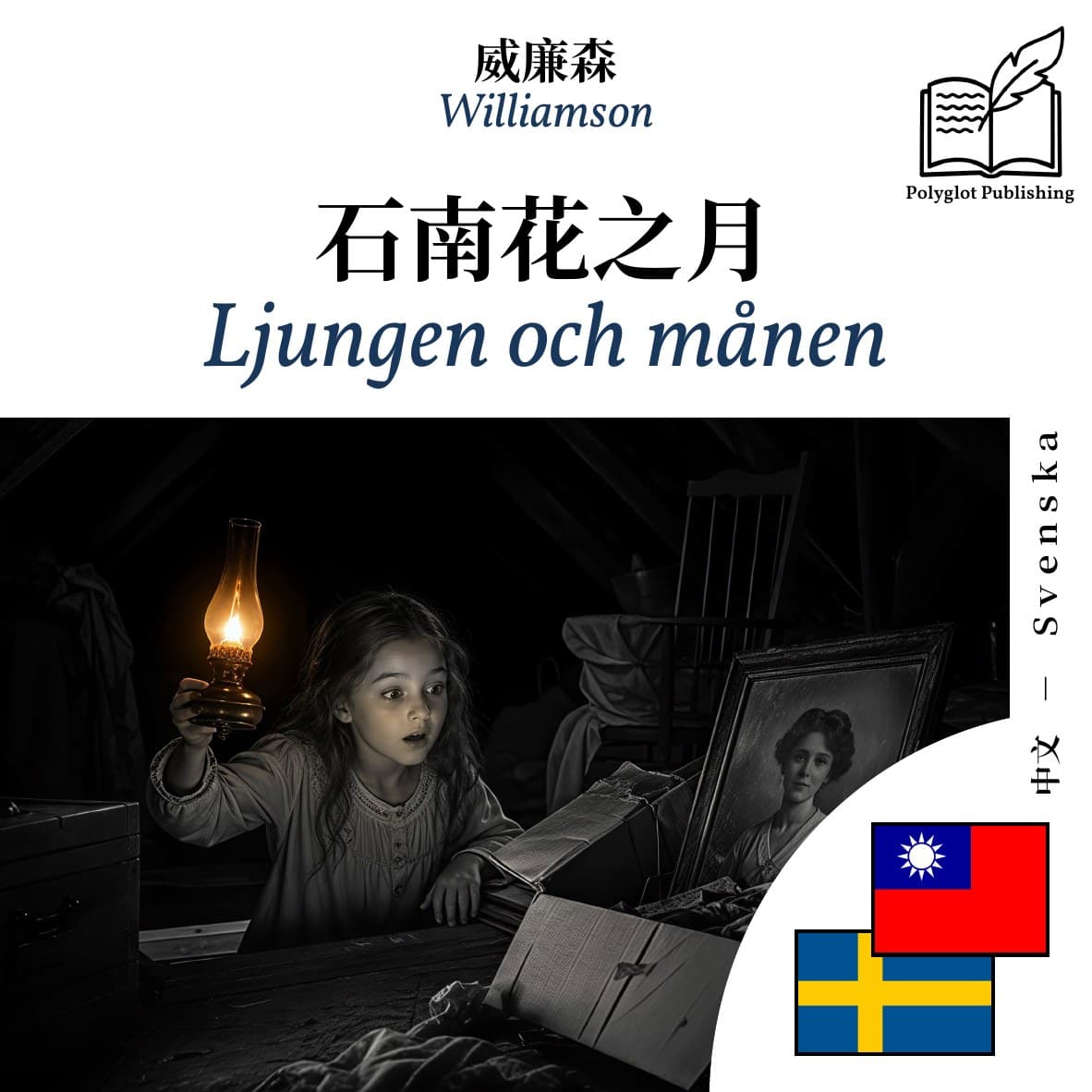 Ljungen och månen