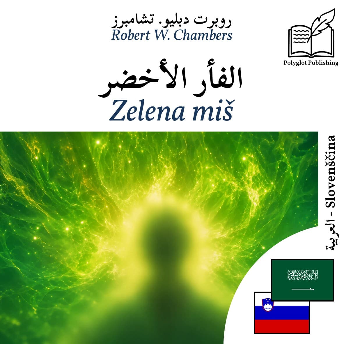 Zelena miš