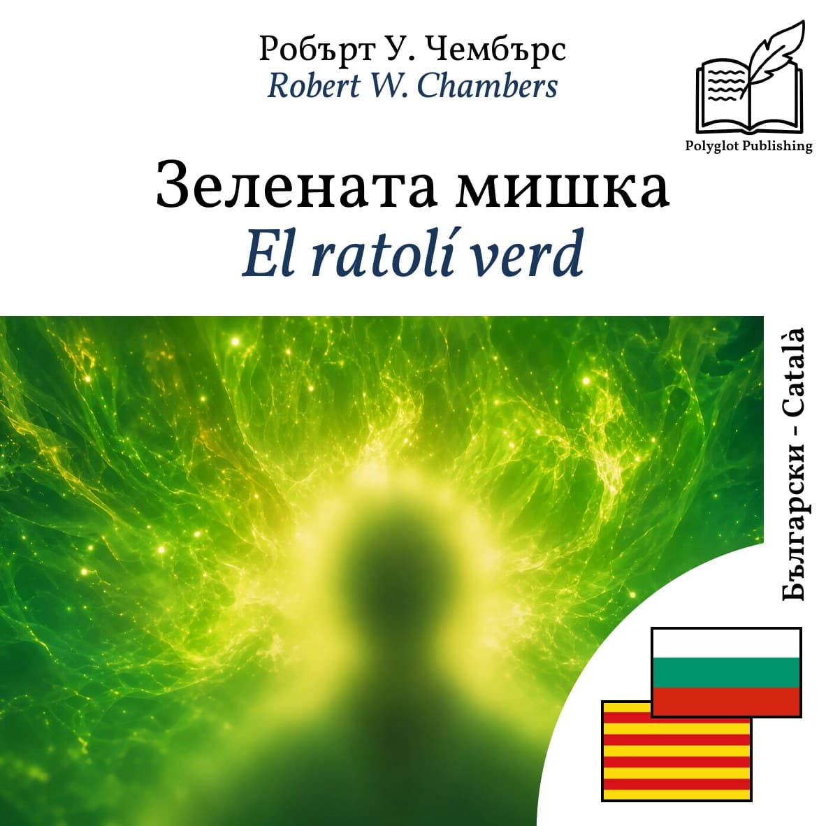 El ratolí verd