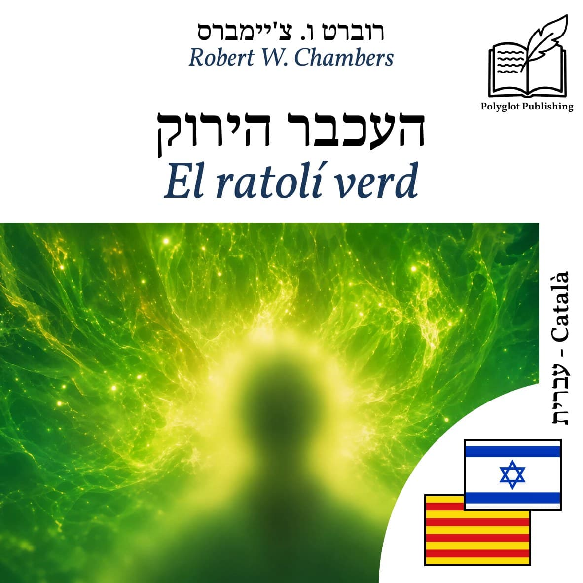 El ratolí verd