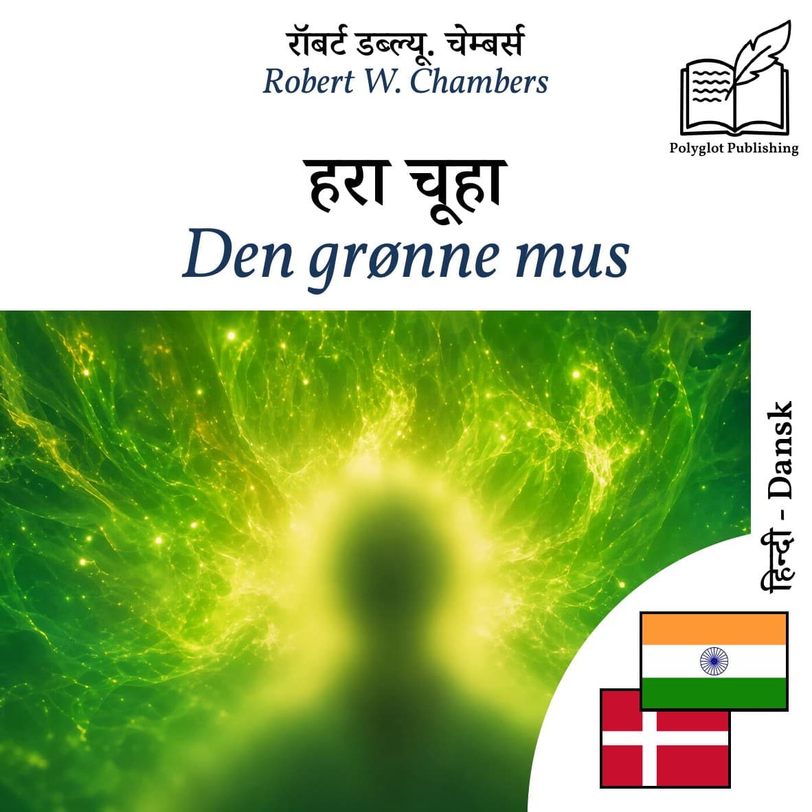 Den grønne mus