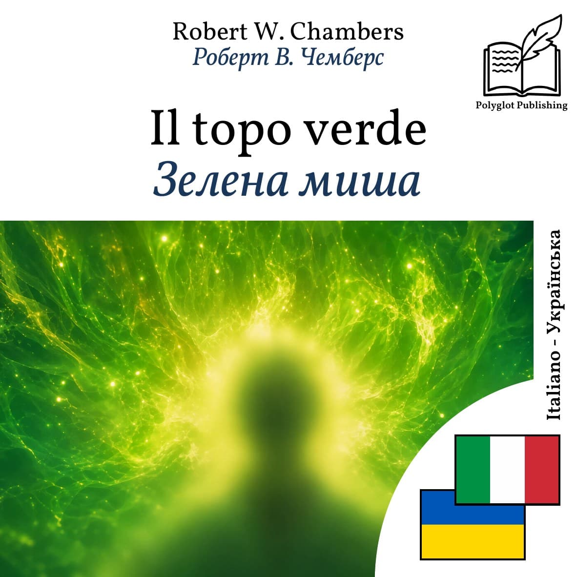 Зелена миша
